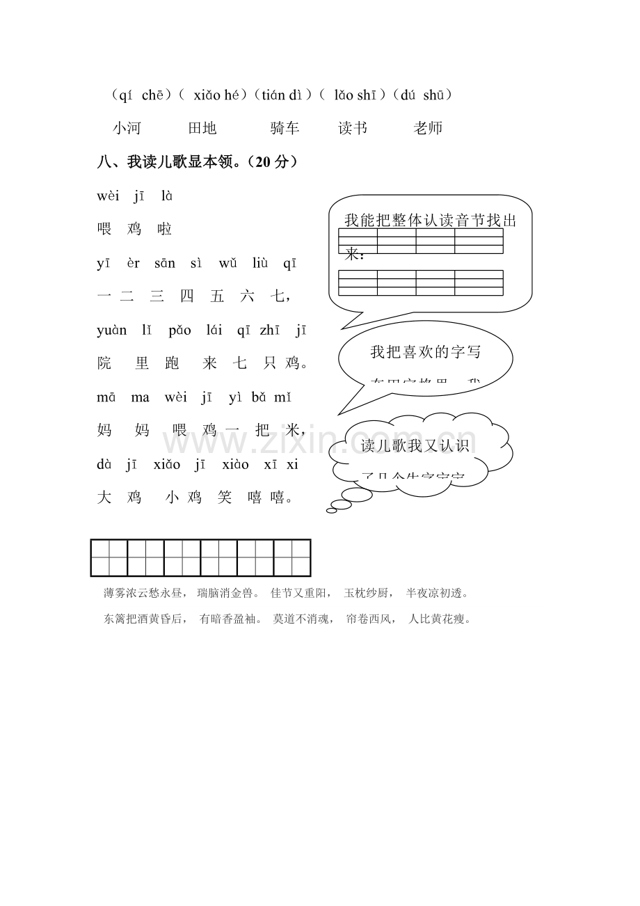 一年级语文上册期中测试卷11.doc_第3页