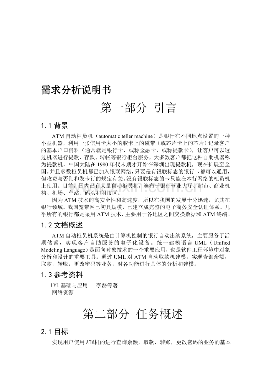 uml课程设计需求分析文档.doc_第1页