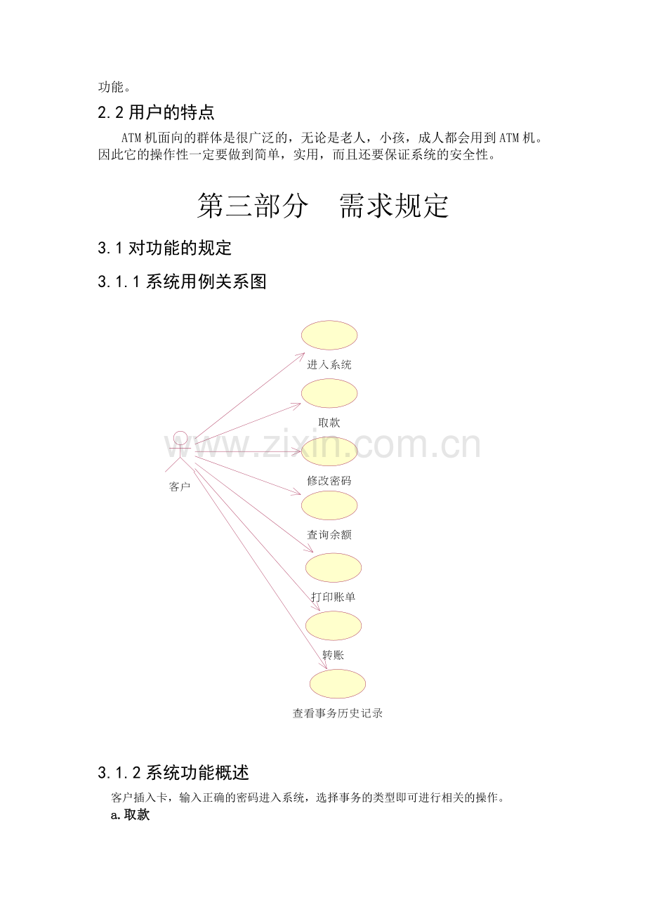 uml课程设计需求分析文档.doc_第2页