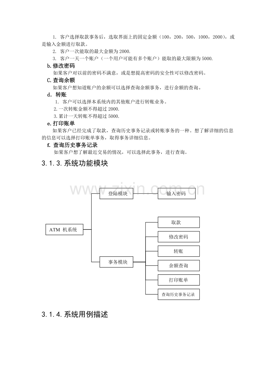 uml课程设计需求分析文档.doc_第3页