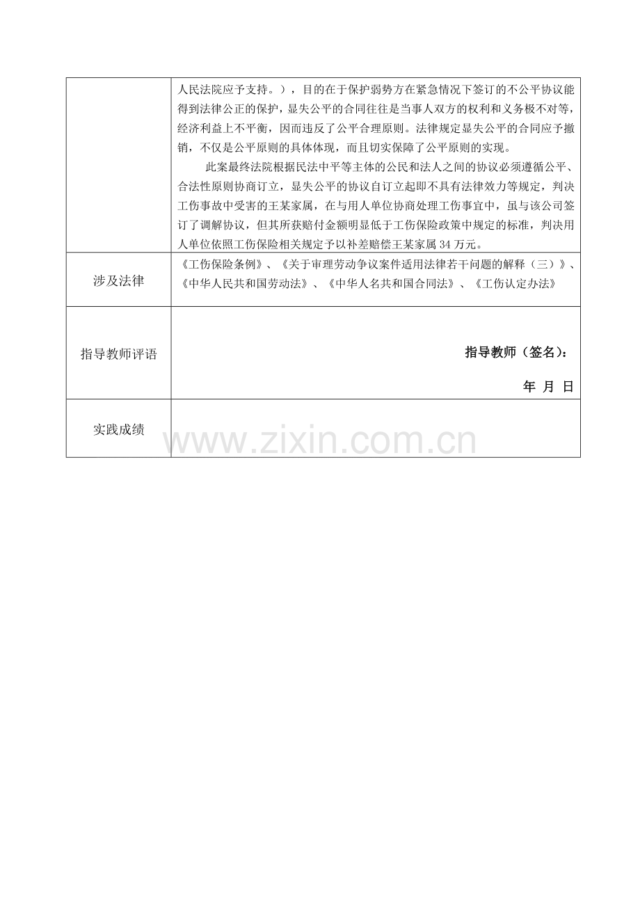 工伤私了协议法律效力案例分析.doc_第3页