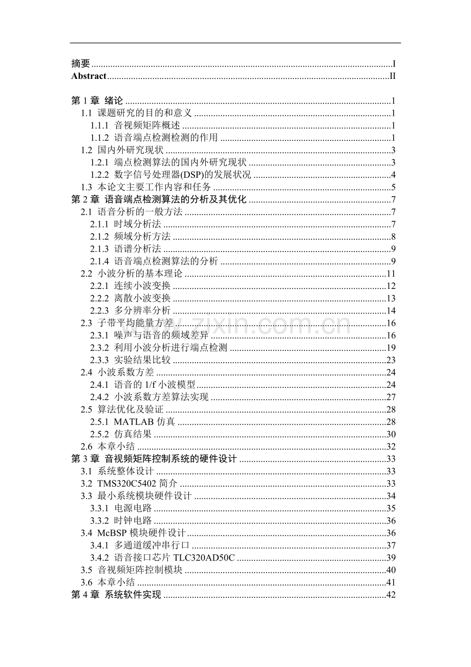 毕业论文基于DSP音视频矩阵控制的研究与实现.doc_第2页