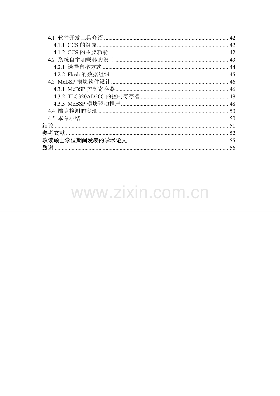 毕业论文基于DSP音视频矩阵控制的研究与实现.doc_第3页