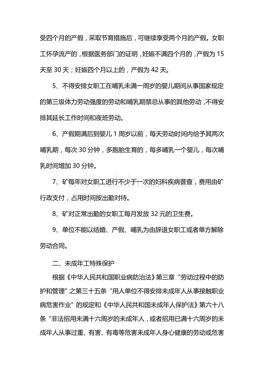 特殊人群劳动保护管理制度.doc_第2页