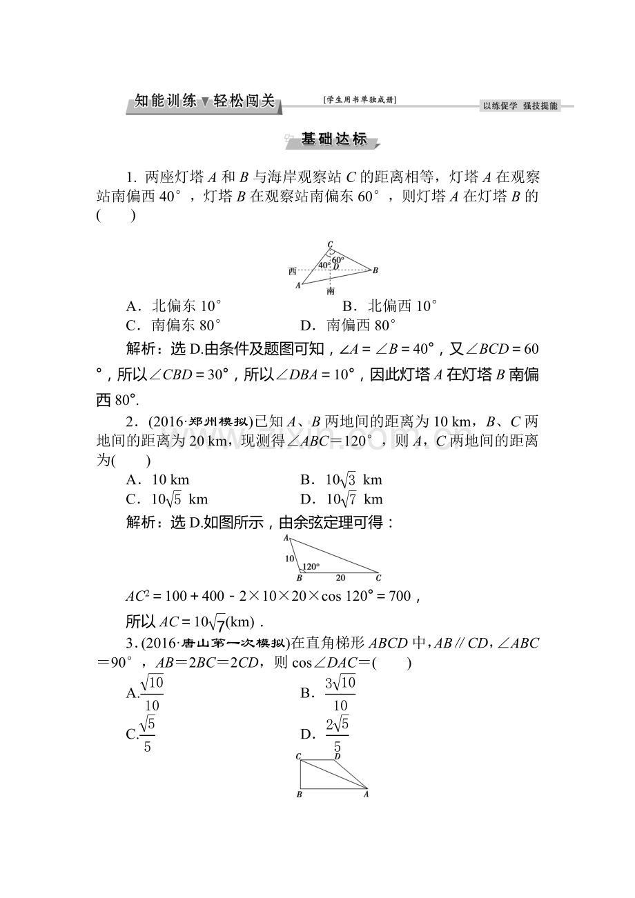 2017届高考文科数学第一轮基础达标检测题26.doc_第1页