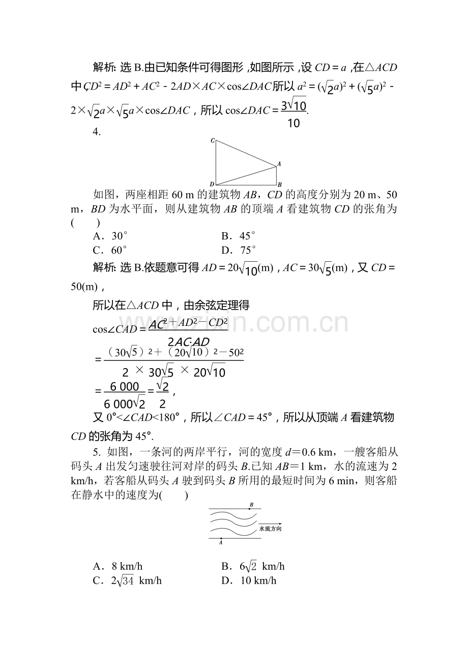 2017届高考文科数学第一轮基础达标检测题26.doc_第2页