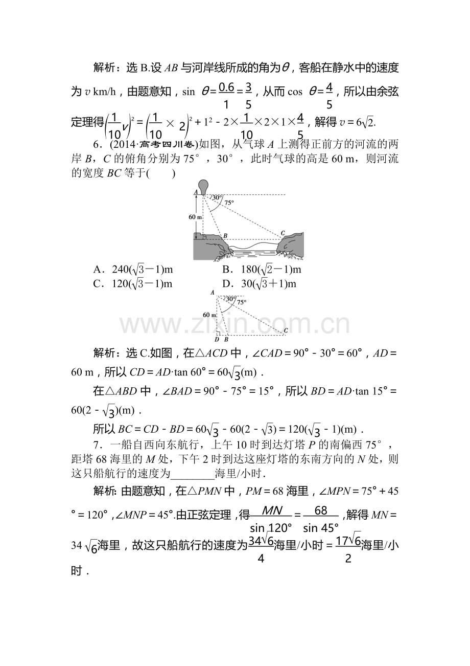 2017届高考文科数学第一轮基础达标检测题26.doc_第3页