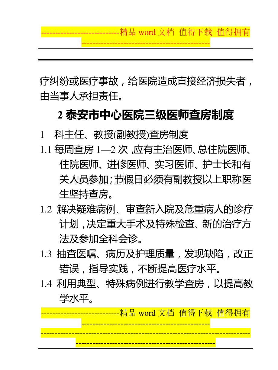 医疗核心制度汇编64开.doc_第3页