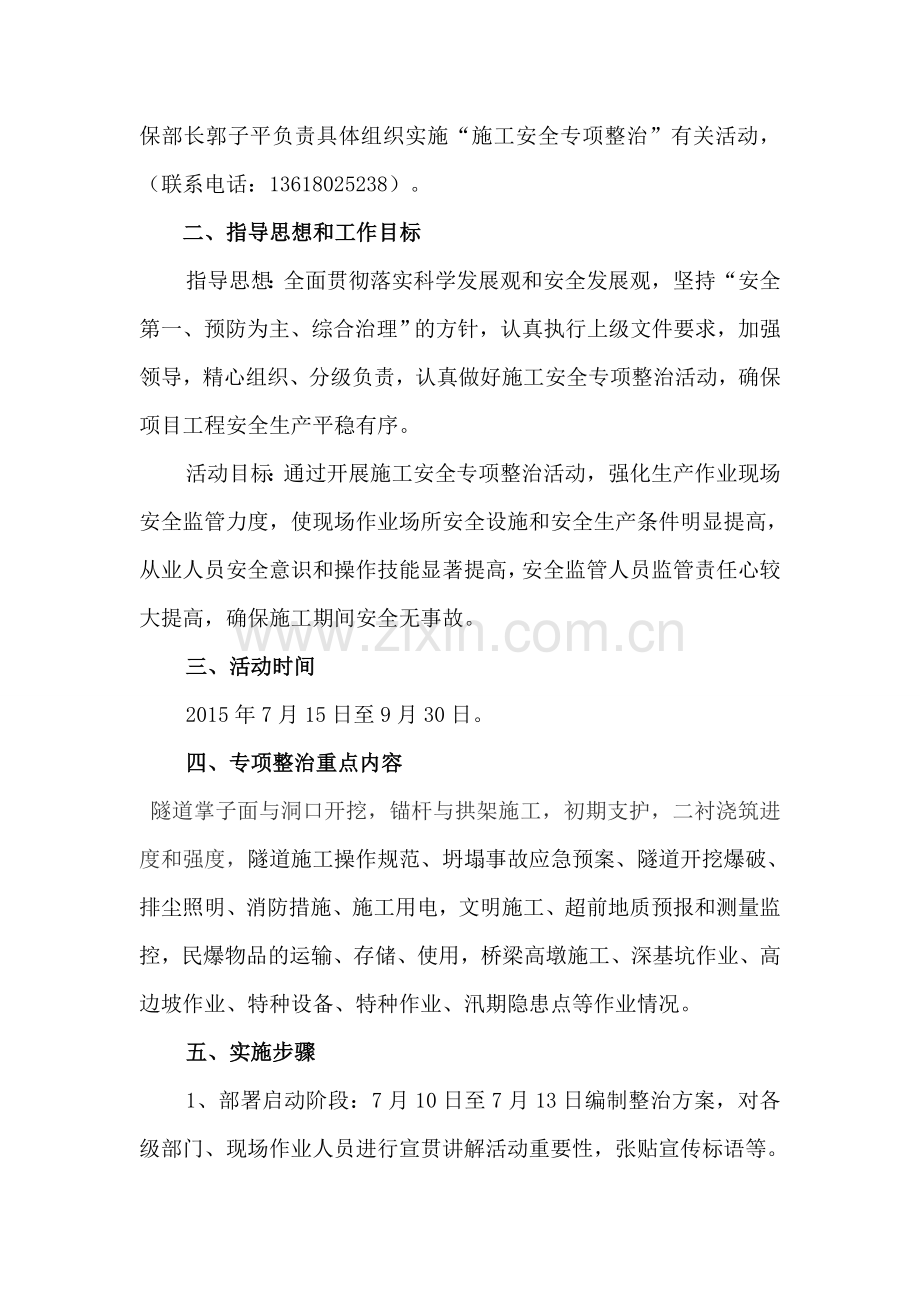 施工安全专项整治活动方案.doc_第3页