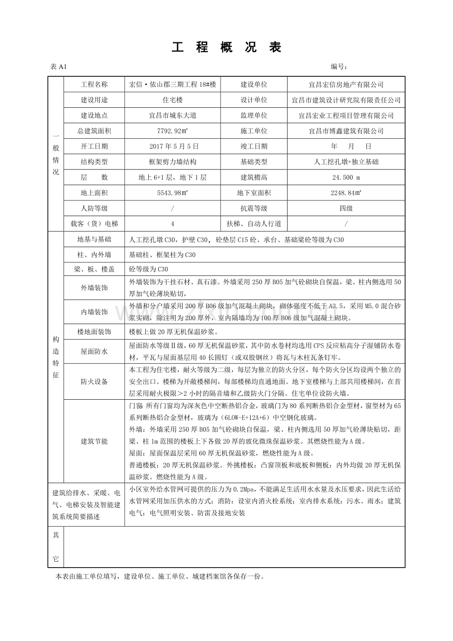 工程概况表.doc_第2页