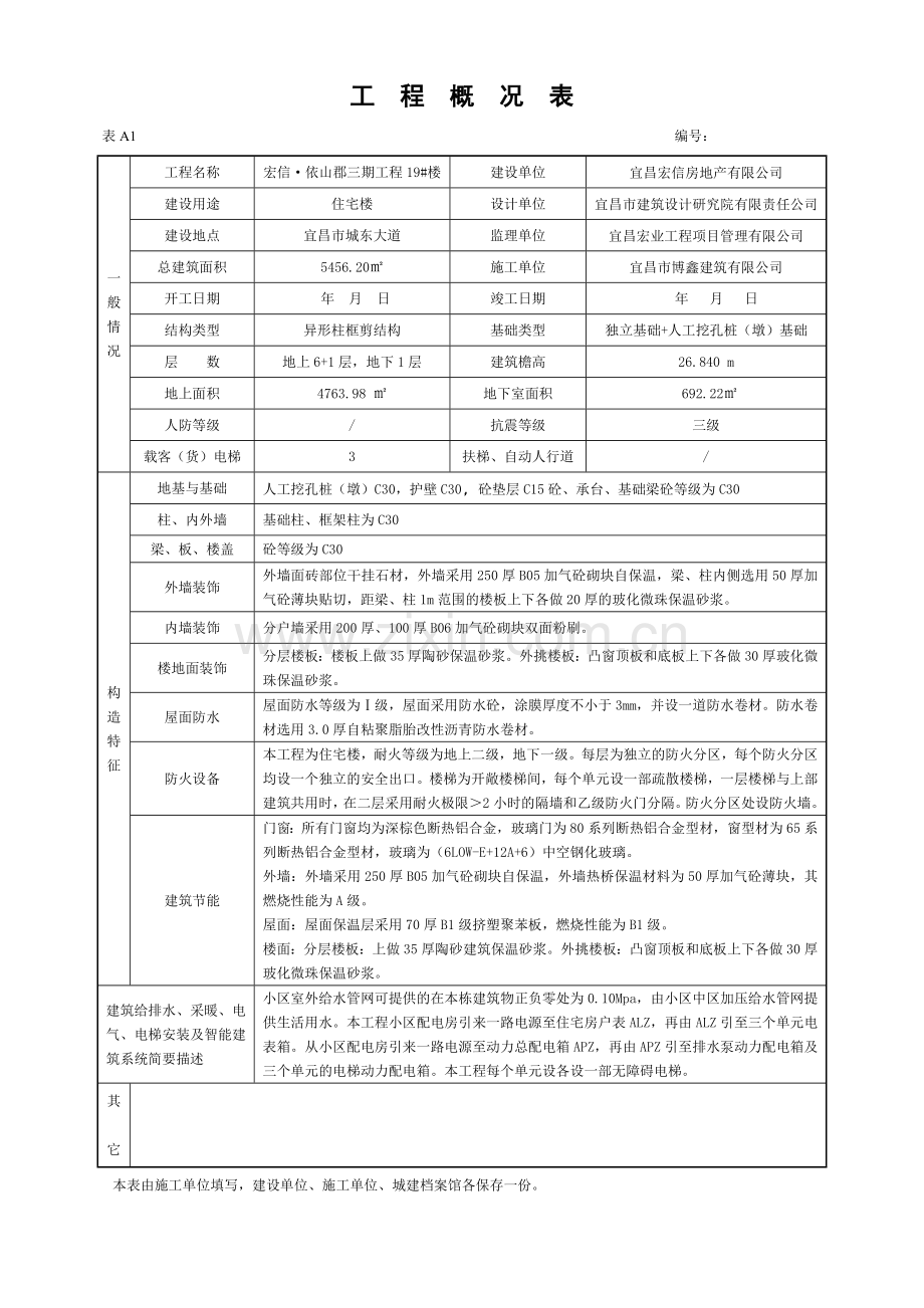 工程概况表.doc_第3页