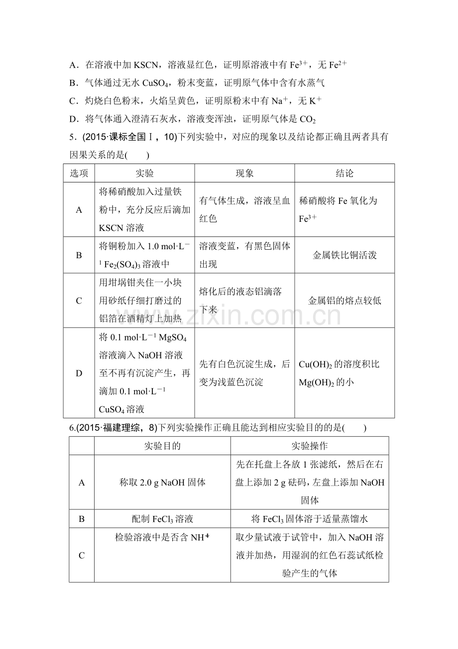 2018届高考化学第一轮总复习检测10.doc_第2页