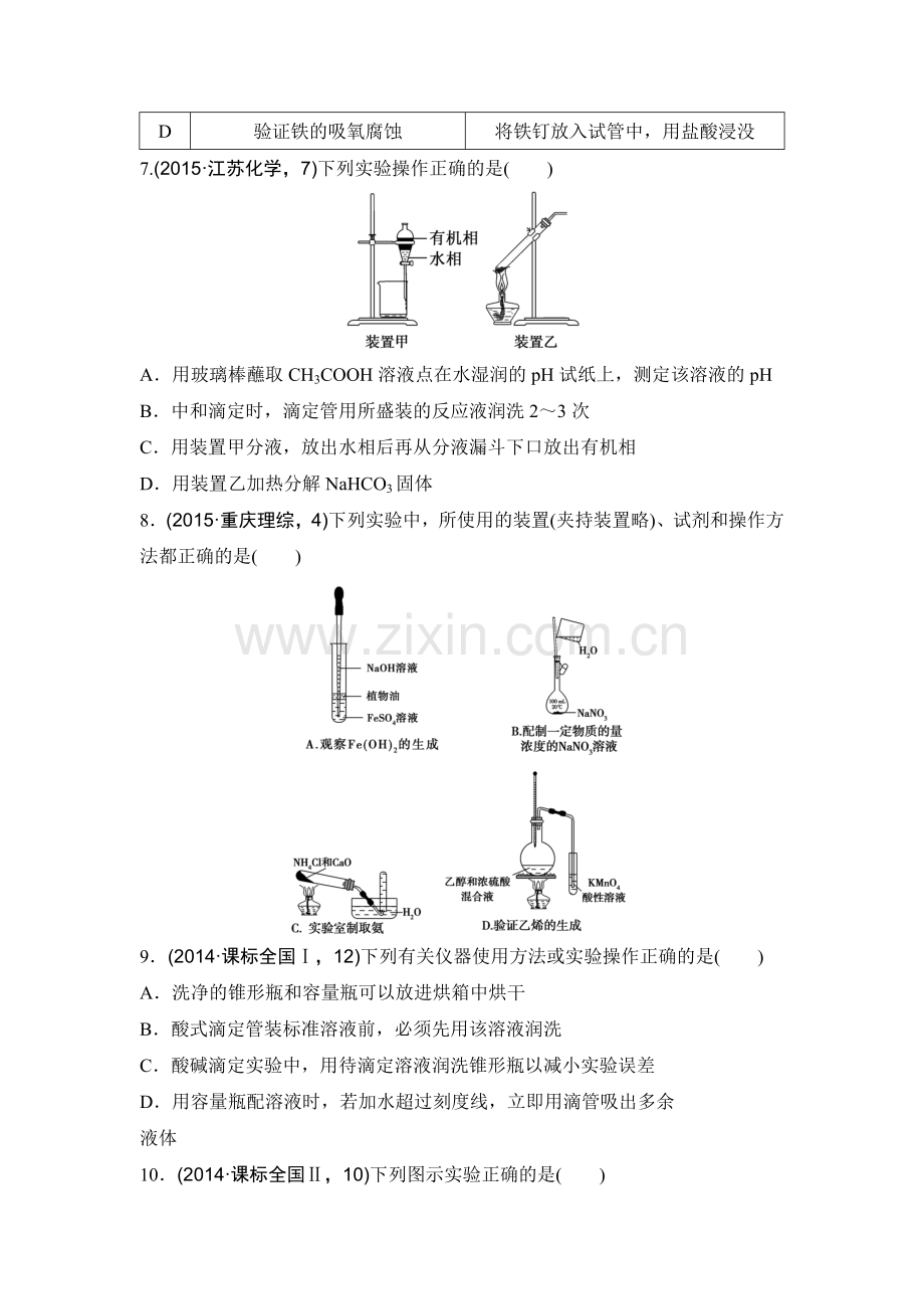 2018届高考化学第一轮总复习检测10.doc_第3页