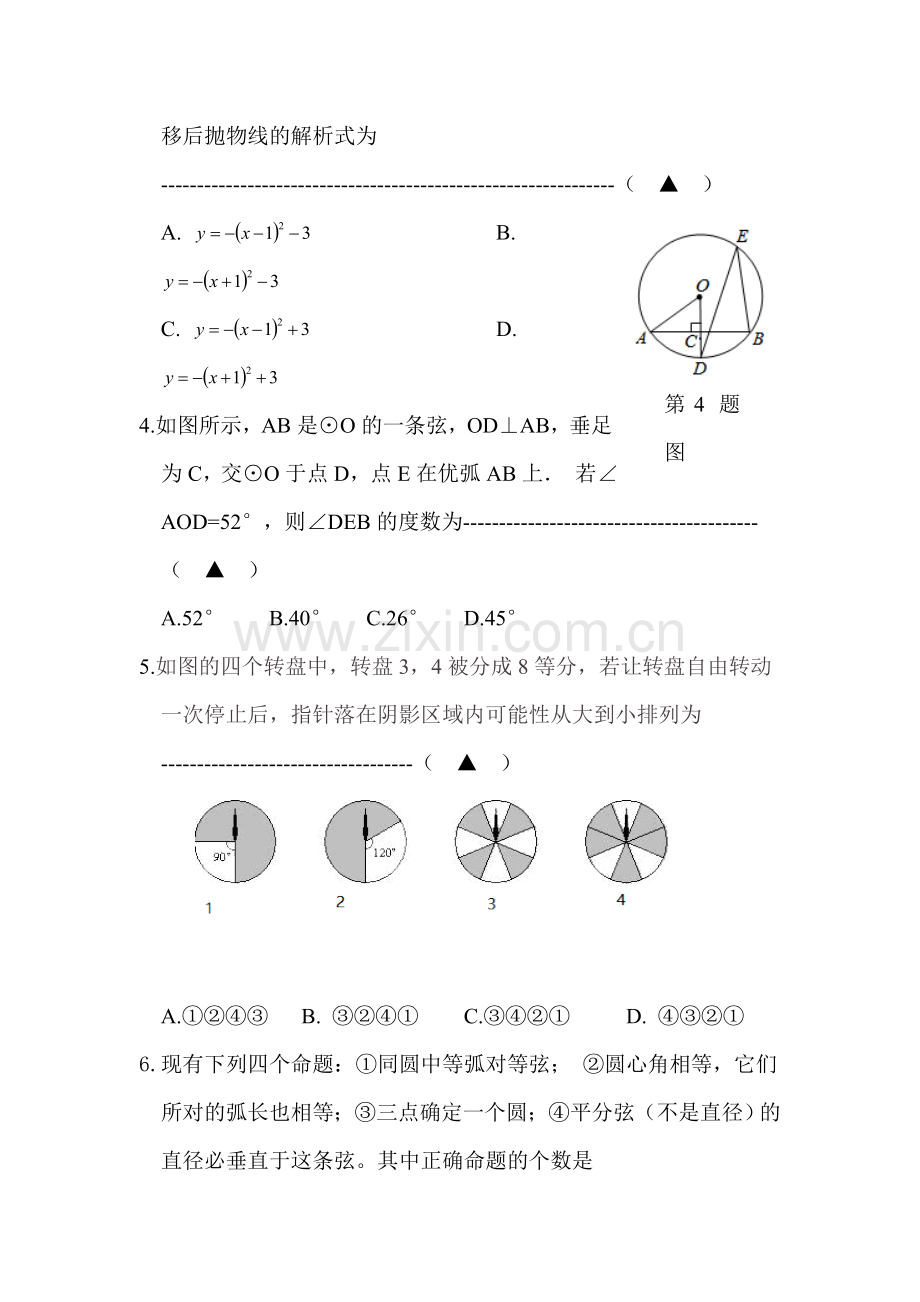 2018届九年级数学上册期中检测试题34.doc_第2页