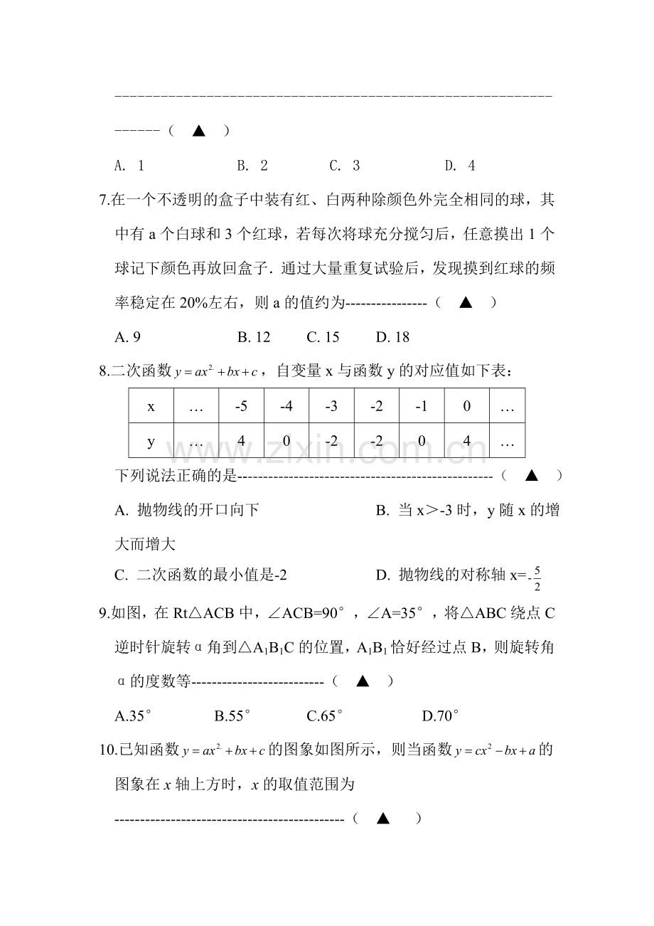 2018届九年级数学上册期中检测试题34.doc_第3页