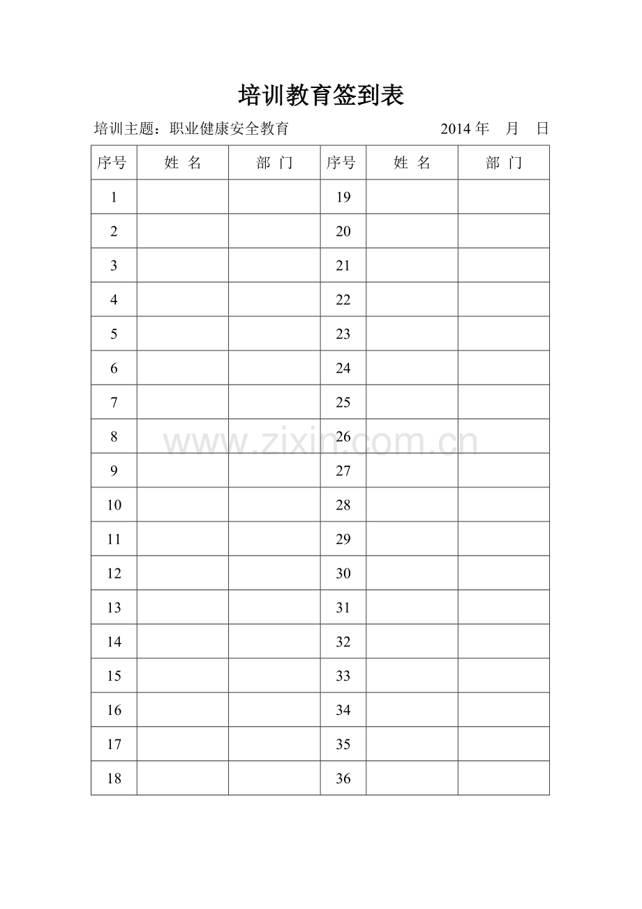 7、职业健康安全培训教育记录.doc_第2页