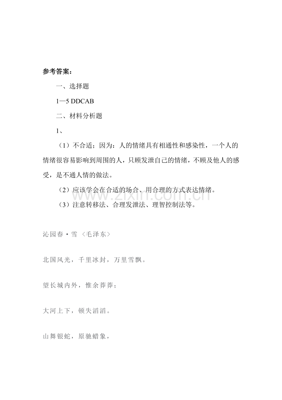 七彩情绪练习题3.doc_第3页