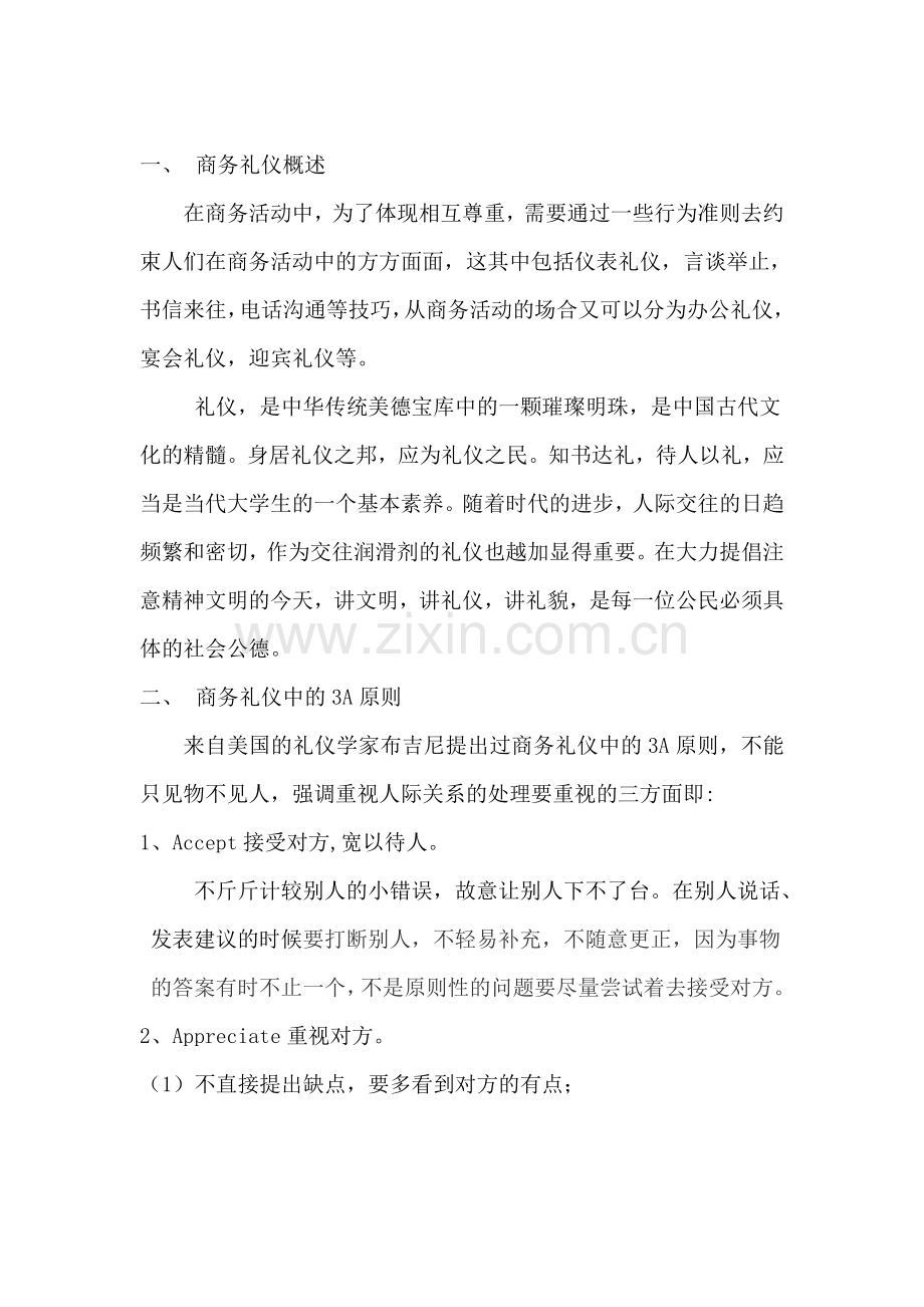 大学生为什么要学习商务礼仪.doc_第1页