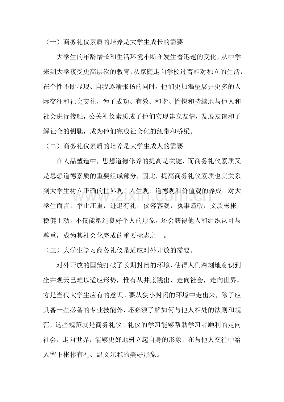 大学生为什么要学习商务礼仪.doc_第3页