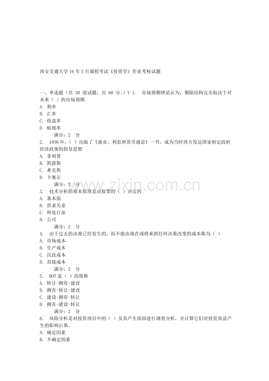 西安交通大学16年3月课程考试《投资学》作业考核试题.doc_第1页