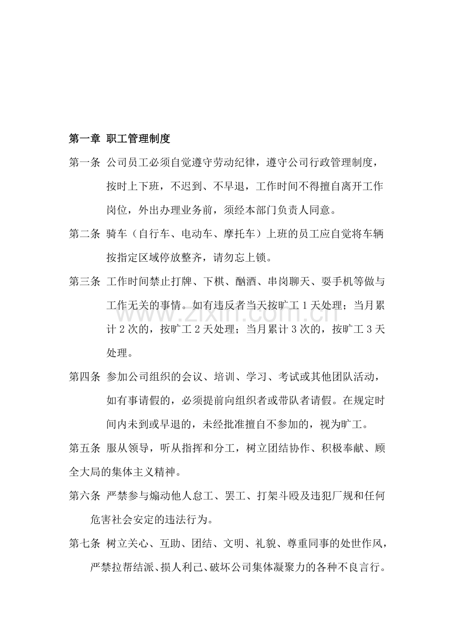 公司管理各项规章制度11.doc_第1页