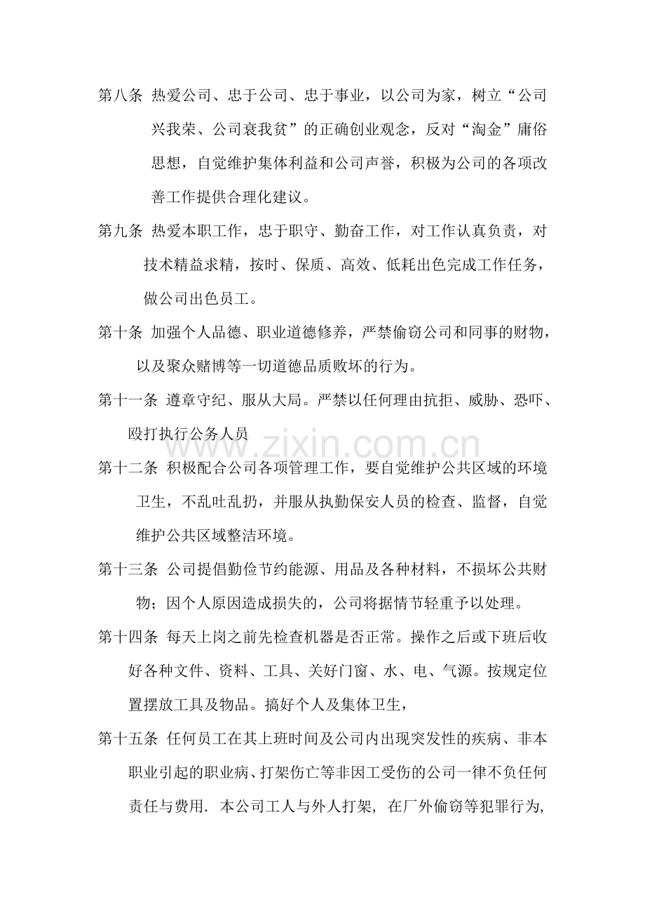 公司管理各项规章制度11.doc_第2页