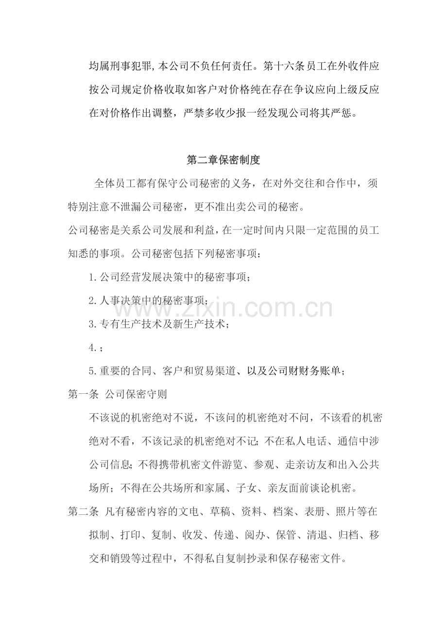 公司管理各项规章制度11.doc_第3页