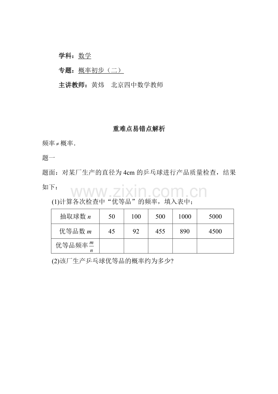 概率初步检测题2.doc_第1页