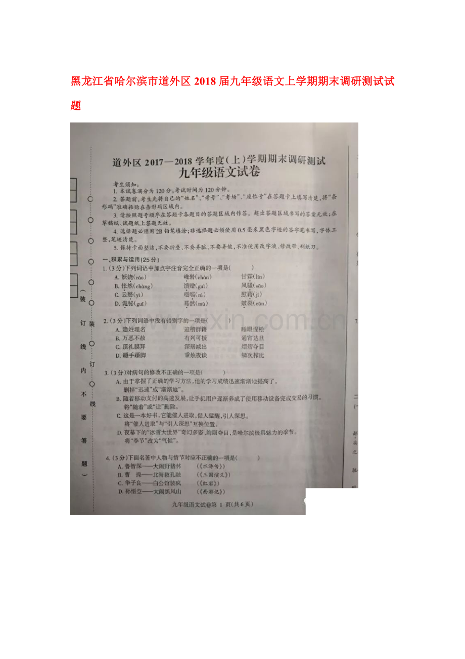 2018届九年级语文上学期期末检测试题4.doc_第1页