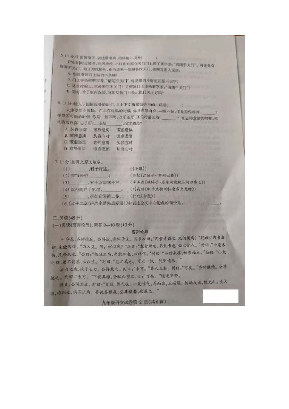 2018届九年级语文上学期期末检测试题4.doc_第2页