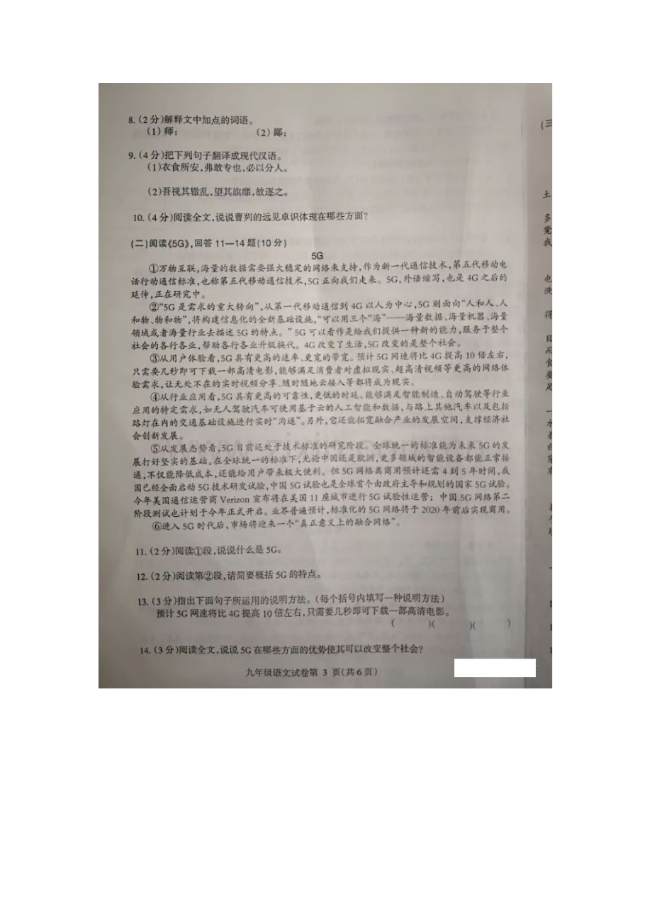 2018届九年级语文上学期期末检测试题4.doc_第3页