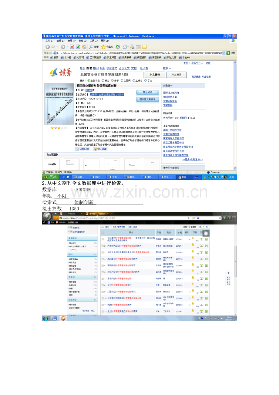 信息检索课程考核作业.doc_第3页