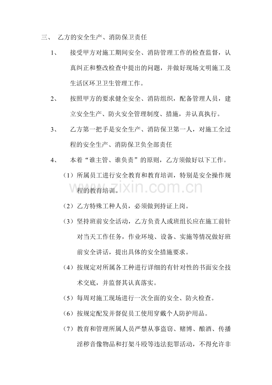 保卫消防协议书.doc_第3页