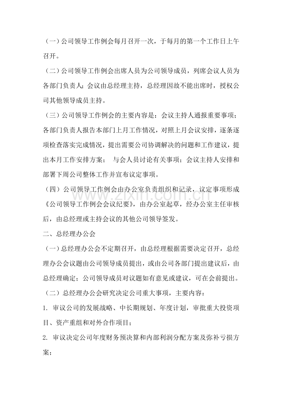 公司会议制度.doc_第2页