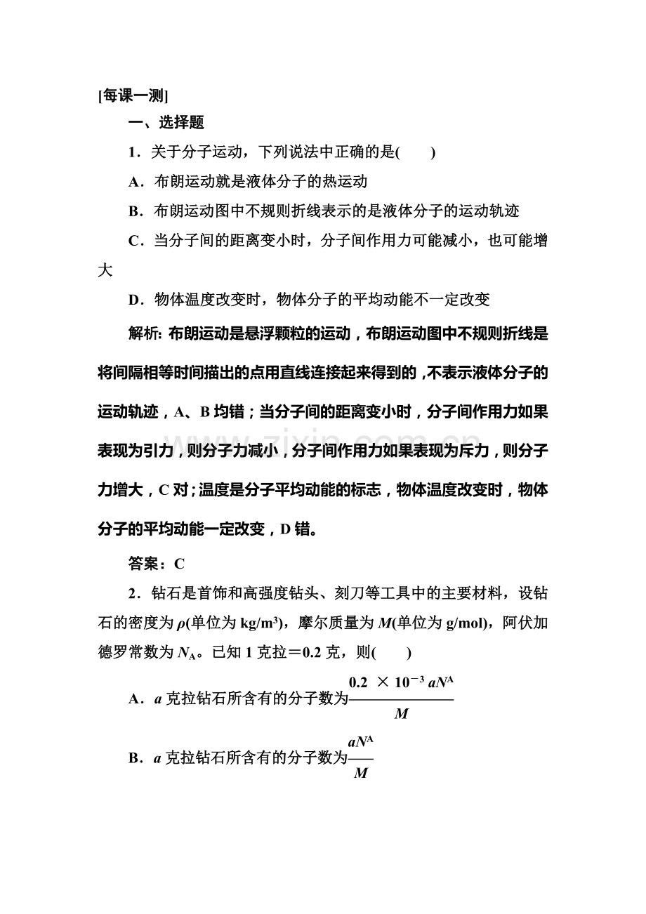 高三物理复习专练达标检验题42.doc_第1页