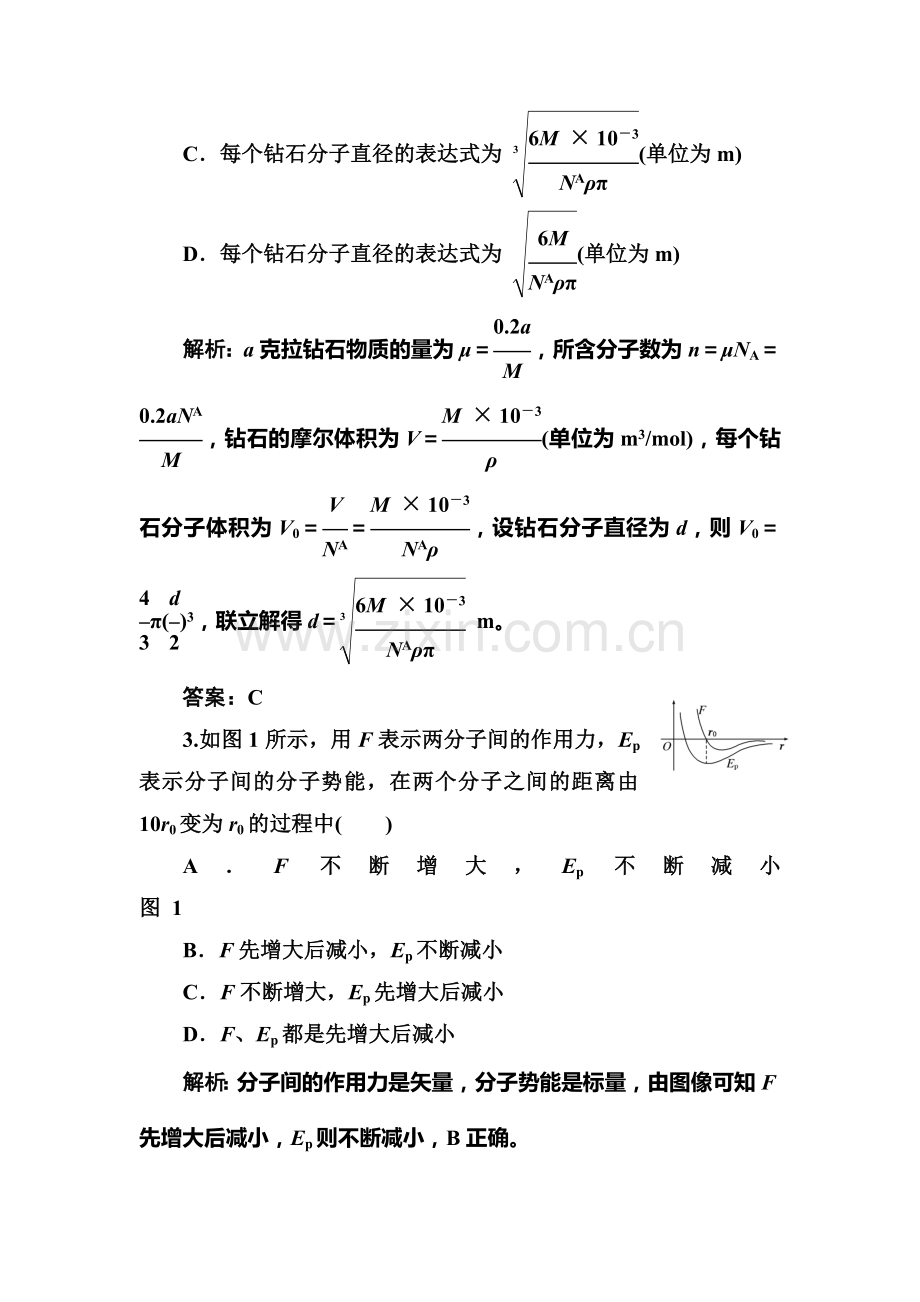 高三物理复习专练达标检验题42.doc_第2页