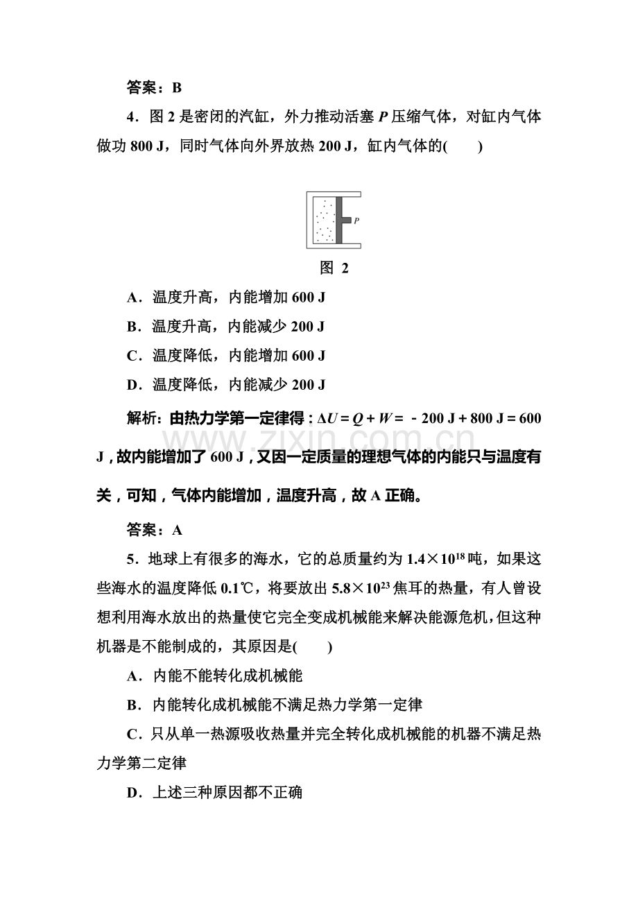 高三物理复习专练达标检验题42.doc_第3页