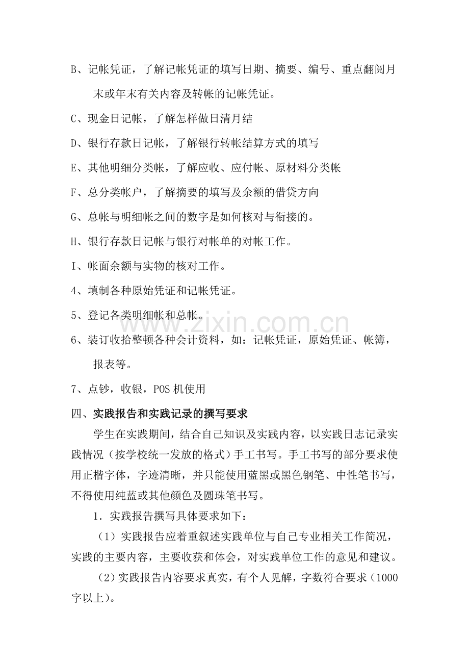 新疆商贸经济学校会计专业学生社会实践任务书.doc_第2页