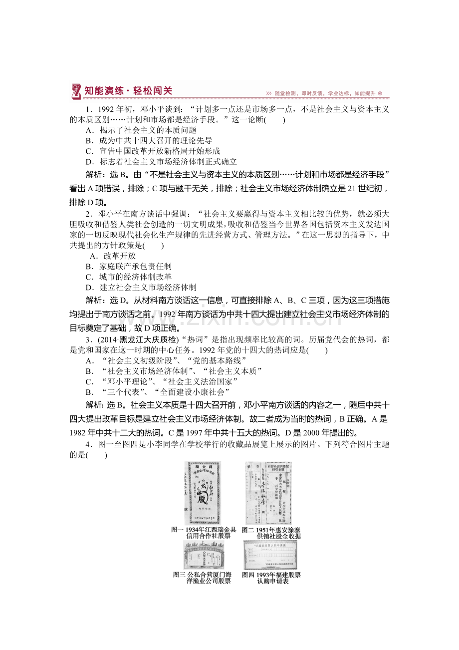 高三历史知能演练复习题4.doc_第1页