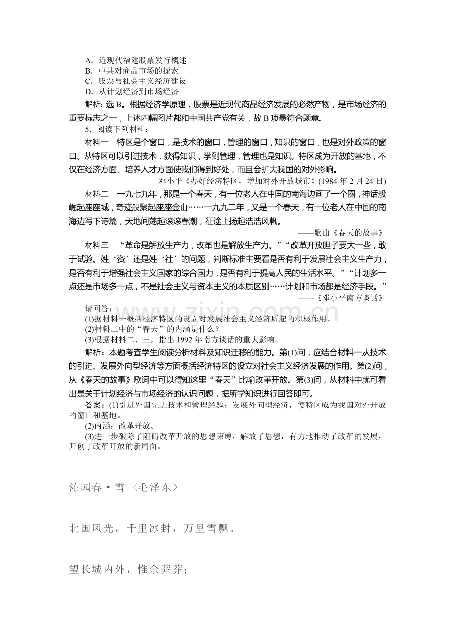 高三历史知能演练复习题4.doc_第2页