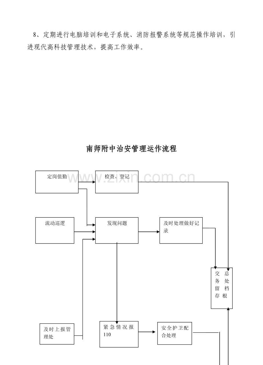 维新镇中心校消防安全教育培训制度.doc_第2页