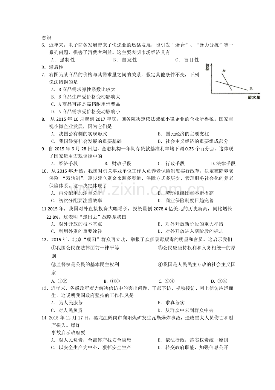 江苏省扬州中学2015-2016学年高二政治上册期末试题1.doc_第2页