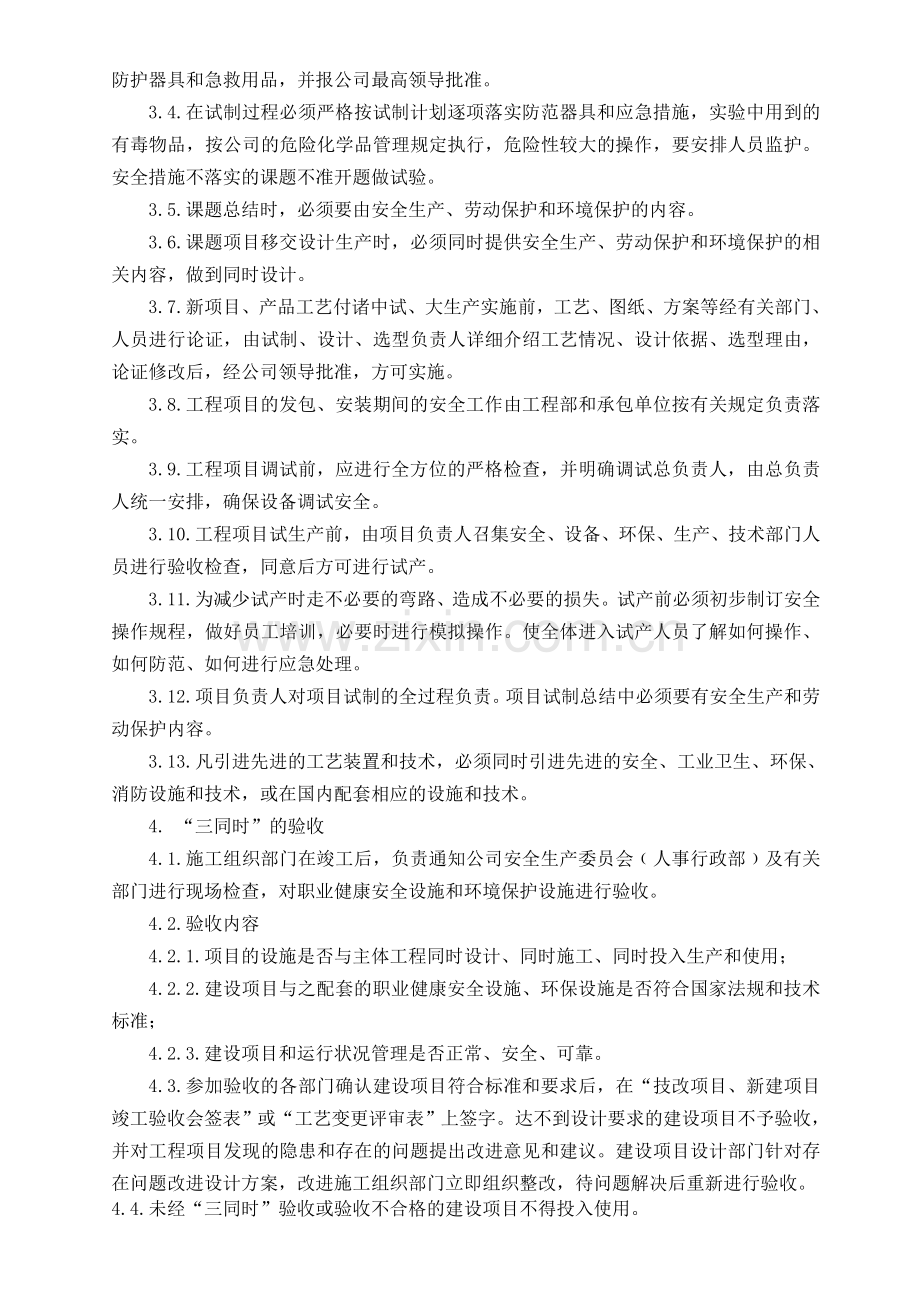 4、建设项目三同时管理制度.doc_第2页