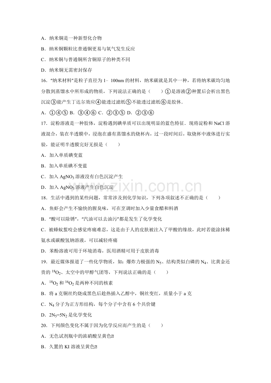 2016-2017学年高一化学上册同步单元双基双测检测题16.doc_第3页