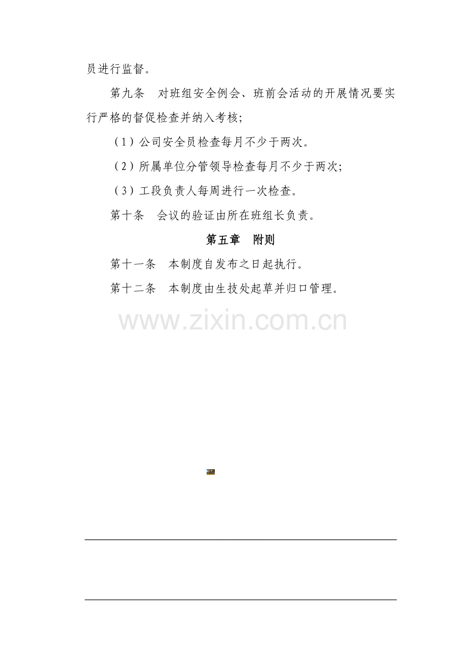 班组安全例会、班前会会议制度.doc_第3页