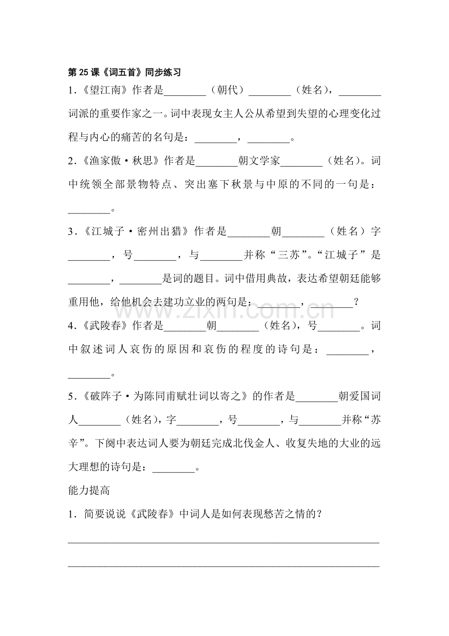 词五首练习题1.doc_第1页