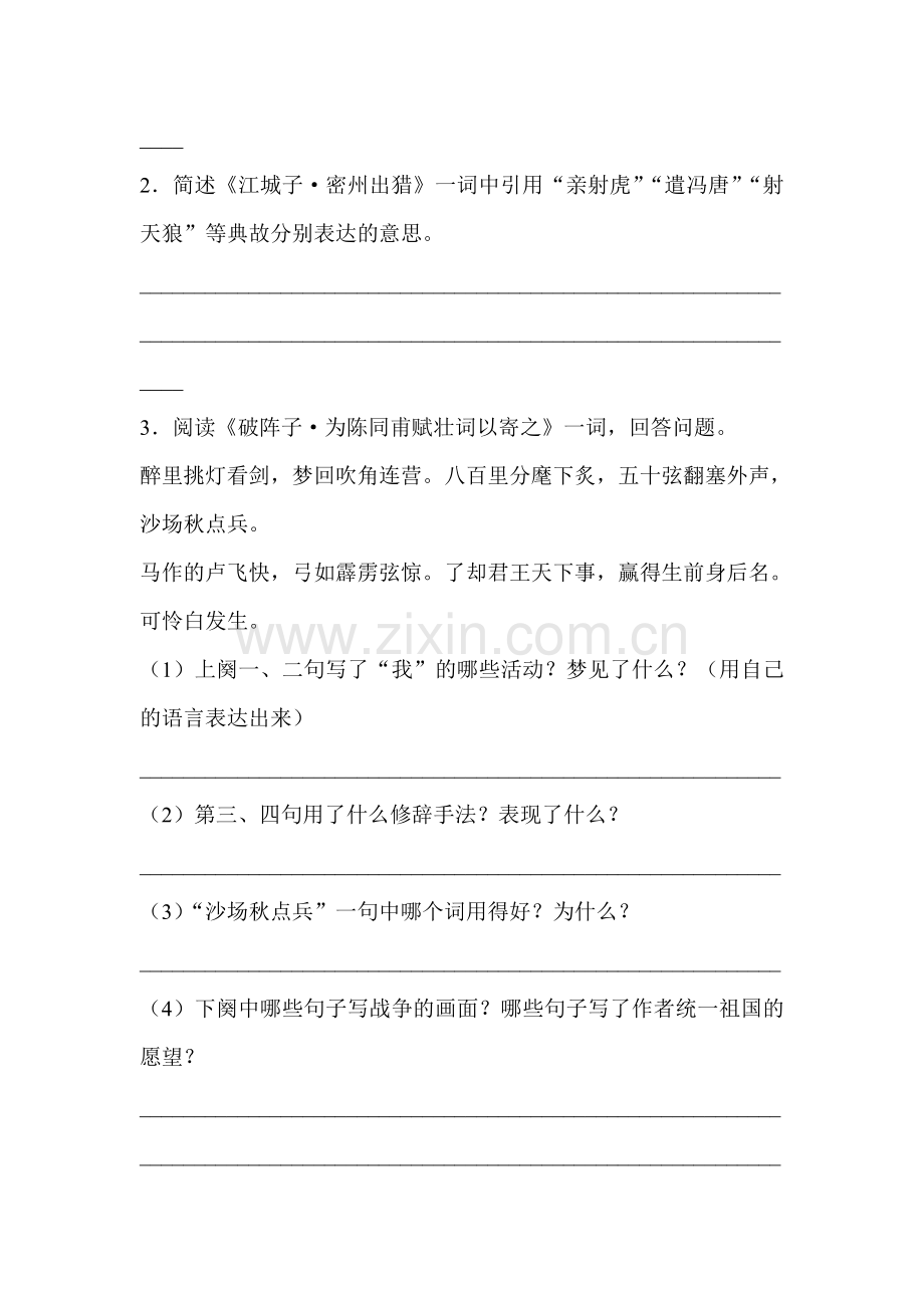 词五首练习题1.doc_第2页