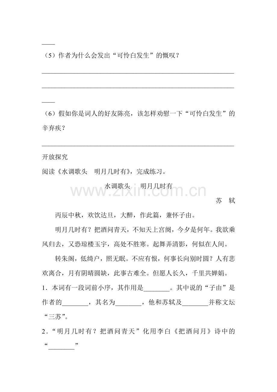 词五首练习题1.doc_第3页