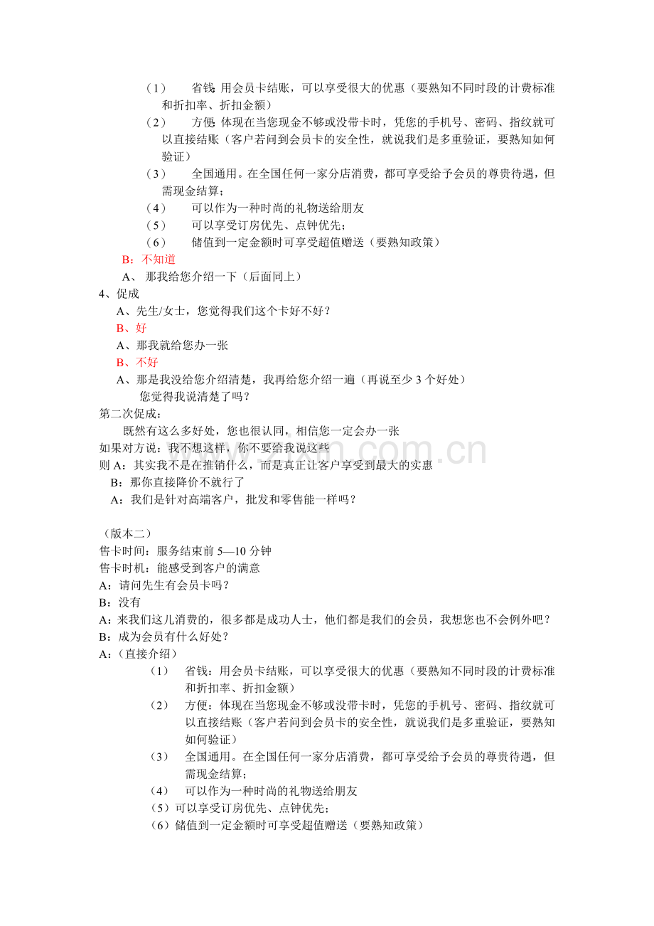 会员卡销售话术.doc_第2页