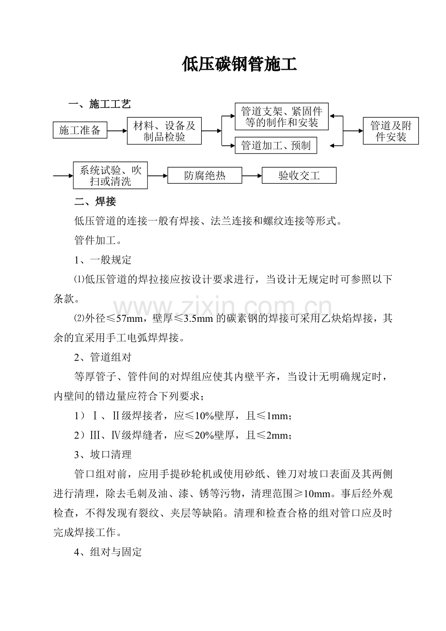 低压碳钢管施工.doc_第1页